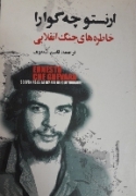 ارنستو چگوارا