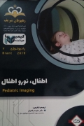 اطفال، نورو اطفال (1401)