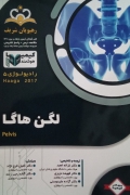 لگن هاگا(1401)