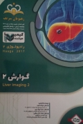 گوارش 2( 1401)