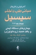 مبانی طب داخلی سیسیل 2016