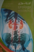 اورولوژی