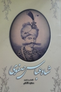 شاه عباس صفوی