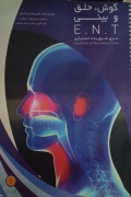 گوش حلق و بینی