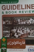 فارماکولوژی