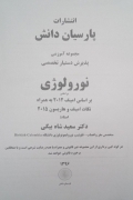 نورولوژی