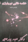 خلـاصه طلـایی نورولوژی 1