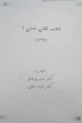خلـاصه طلـایی مامایی 1