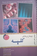 بیماری های کلیه