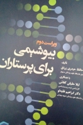 بیوشیمی برای پرستاران