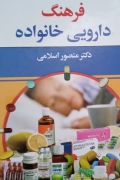 فرهنگ دارویی خانواده‌