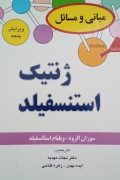 ژنتیک استنسفیلد