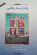 مبانی رفتار سازمانی