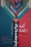 کبد و غدد ویرایش دوازدهمـ 2010