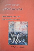 جرایمـ علیه اشخاص
