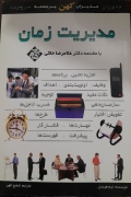 مدیریت زمان