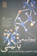 بیوشیمی بالینی