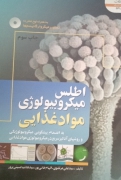 اطلس میکروبیولوژی مواد غذایی
