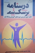 درسنامه پزشک تیمـ