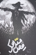رقص مترسک