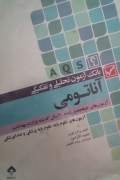 بانک آزمون تحلیلی و تفکیکی آناتومی