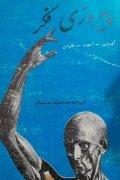 پیروزی فکر