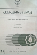 زراعت در مناطق خشک