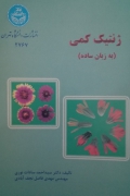 ژنتیک کمی( به زبان ساده)