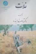 غلـات