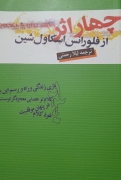تک جلدی چهار اثر از فلورانس
