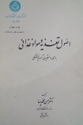 اصول تغذیه و مواد غذایی( برای دانشجویان گروه پزشکی)