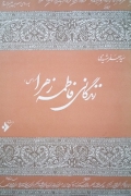 زندگانی فاطمه زهرا (س)