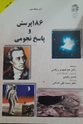 186 پرسش و پاسخ نجومی