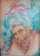دیوان وحشی بافقی