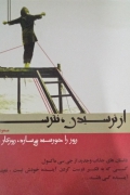 از ترسیدن، نترسید