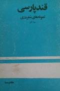 قند پارسی