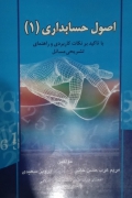 اصول حسابداری 1