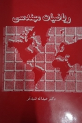 ریاضیات مهندسی