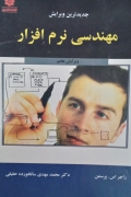 مهندسی نرمـ‌افزار