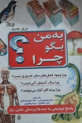 به من بگو چرا