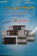 مبانی برنامه نویسی Plc ( جلد دومـ)