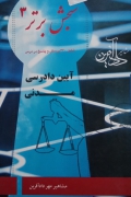 سنجش برتر 3