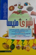 آشپزی ملیسا