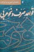 قواعد صرف و نحو عربی