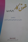 حقوق کار (علمی و کاربردی)
