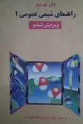 راهنمای شیمی عمومی 1