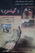 گینس