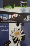 داستان یک انسان واقعی