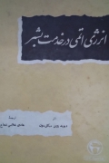 انرژی اتمی در خدمت بشر