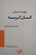 انسان گرسنه (ژئوپلیتیک گرسنگی)